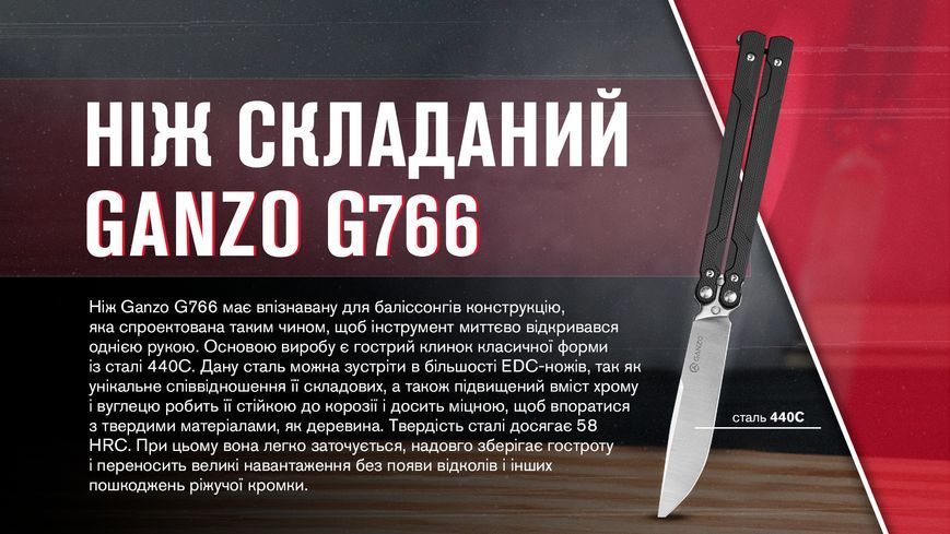 Нiж-метелик (балiсонг) Ganzo G766-BK G766-BK фото
