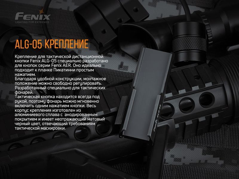 Кріплення на зброю для виносної кнопки Fenix ALG-05 ALG-05 фото